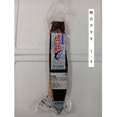 画像2: 【冷蔵・約4人前】土佐沖鰹の藁焼きタタキ1〜2ｐセット