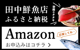 ふるさと納税 Amazon