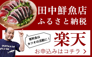 ふるさと納税 楽天